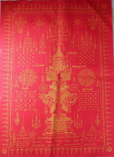 (120-) ผ้ายันต์แดงท้าวเวสสุวรรณ วัดสุทธาราม จ.กรุงเทพฯ ขนาด 12 X 16 นิ้ว สวยครับ