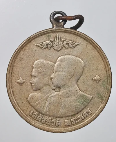 50.- เหรียญเสด็จนิวัต พระนครรัฐบาลไทย พ.ศ.2504 (1 บาท)