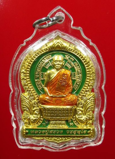 หรียญนั่งพานหลวงปู่สรวง ปี55 หมายเลข263 เนื้อกะไหล่ทองลงยา วัดถ้ำพรหมสวัสดิ์ จ.ลพบุรี