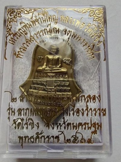 700.-เหรียญท้าวเวสสุรรณโณ-หลวงพ่อวัดไร่ขิง รุ่นแรก ปี2564 แยกชุดกรรมการ เนื้อชนวนชุบซาตินทองเหลืองนอก no.1122