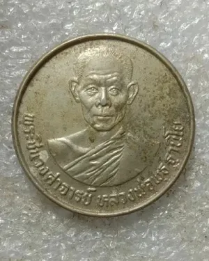 เริ่มต้นที่ 50 บาท หลวงพ่อพุธ วัดป่าสาลวัน จ.นครราชสีมา รุ่นแข่งขันกีฬาเยาวชนแห่งชาติครั้งที่๑ ปี๒๕๒๘ เนื้ออัลปาก้า