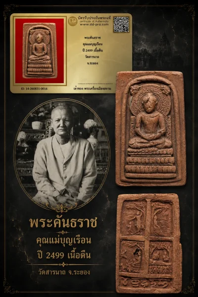 800.-พระคันธราช คุณแม่บุญเรือน ปี 2499 เนื้อดิน วัดสารนาถ จ.ระยอง