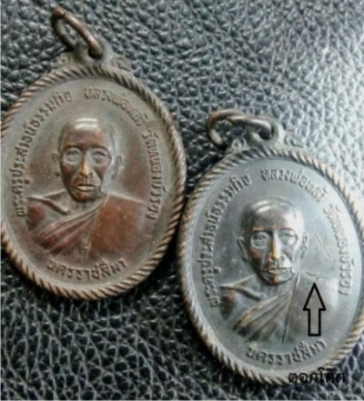 150.-เหรียญหลวงพ่อหล้า วัดหนองบัวรอง จ.นครราชสีมา ปี2518 เนื้อทองแดง 2 เหรียญ