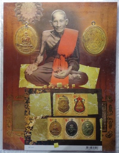 แสตมป์ ชุดเบญจภาคีเหรียญ ฉากหลังหลวงปู่ศุข วัดปากคลองมะขามเฒ่า ปี 2554 สวยครับ