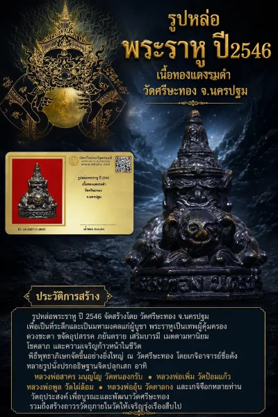 850.- รูปหล่อพระราหู ปี 2546 เนื้อทองเเดงรมดำ วัดศรีษะทอง จ.นครปฐม