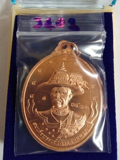 200.- เหรียญสมเด็จพระเจ้าตากสินมหาราช รุ่นมหาปราบ ปราบไพรี หลวงปู่ศิลาปลุกเสก เนื้อทองแดง ตอก 9 รอบ ปี2567 พร้อมกล่อง เลข3402