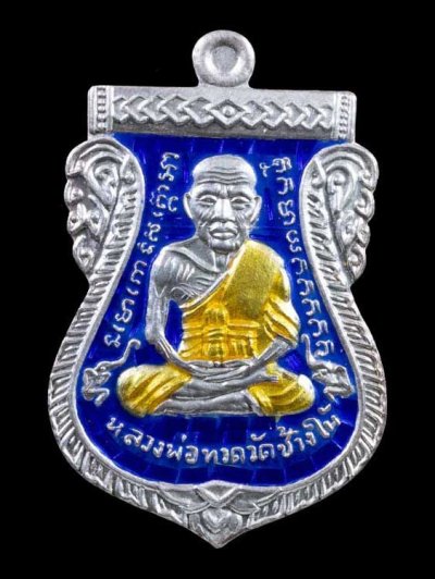 1800.- เหรียญหลวงพ่อทวด-หลวงพ่อทอง วัดสำเภาเชย ปี2552 เนื้อเงินลงยา