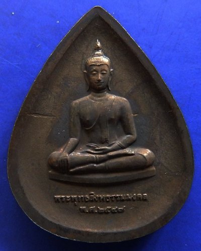 11.เหรียญทรงหยดน้ำนี้มีขนาดกว้าง 2.5 ซม. สูง 3 ซม. ด้านหลังมีพระปรมาภิไธย ภ.ป.ร. เนื้อนวโลหะพร้อมกล่องเดิม