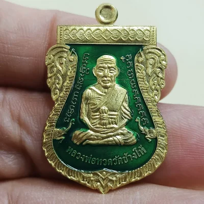 ✅2-2701(TM2) วัดใจ 50 เหรียญหลวงปู่ทวด รวยเหนือดวง หลวงพ่อเมียน วัดบ้านจะเนียง บุรีรัมย์ 2569 ชุบทอง ลงยา รันเลข กล่องเดิม