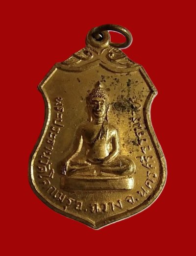 300.- เหรียญพระประธาน วัดโคกเมรุ ปี 17 จ.นครศรีธรรมราช เนื้อกะไหล่ทอง ในหลวง ร.9เสด็จเททอง