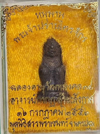 ## 60 ## หนุมาน ปราบไตรจักร ของแท้ ฉลองอายุวัฒนมงคล34 อาจารย์กรกฎสุริยะสังกาศ 16 กรกฎาคม 2556 มูลนิธิสรรพราเชนทร์ นครปฐม
