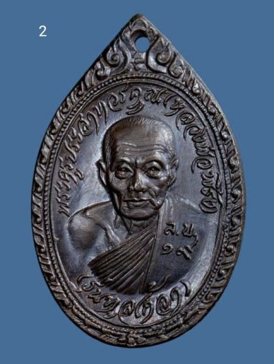 500.- เหรียญหลวงพ่อพริ้ง วัดโบสถ์โก่งธนู จ.ลพบุรี ปี2519 องค์ที่ 2