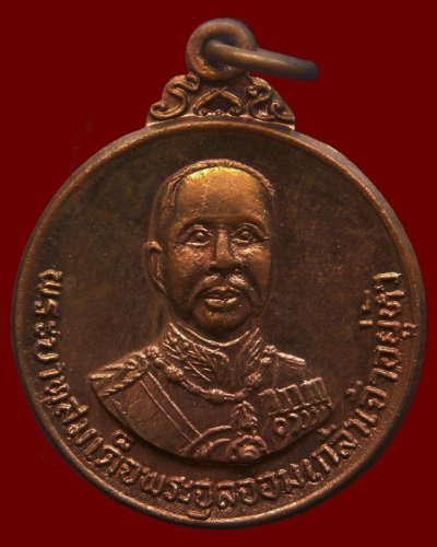 เหรียญ ร.5 จัดสร้างโดยหลวงพ่อบุญ โสถโณ (วัดทุ่งเหียง) ผู้ก่อตั้งสำนักวิปัสสนาพระธาตุเขาเจ้า ชลบุรี