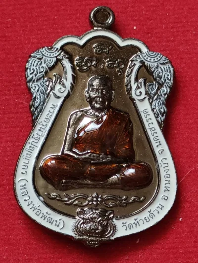 P38 เหรียญมหามงคลบารมี 99 หลวงพ่อพัฒน์ วัดห้วยด้วน ปี63 เนื้อblack rodium ลงยาขอบขาวลงยาจีวร เลข24305 มีกล่อง