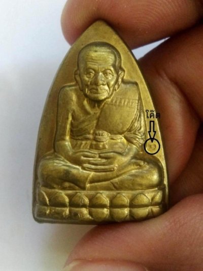 400.-หลวงปู่ทวด - พ่อท่านฉิ้น หลังเตารีดรุ่น1 วัดเมืองยะลา ปี39 อาจารย์นอง ร่วมปลุกเสก