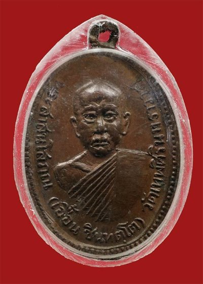 300.-เหรียญพ่อท่านเอื้อน ออกวัดเทพสิรินทราวาส ในงานสมโภชหิรัญยบัฏ ปี2516 เนื้อทองแดงพร้อมเลี่ยม