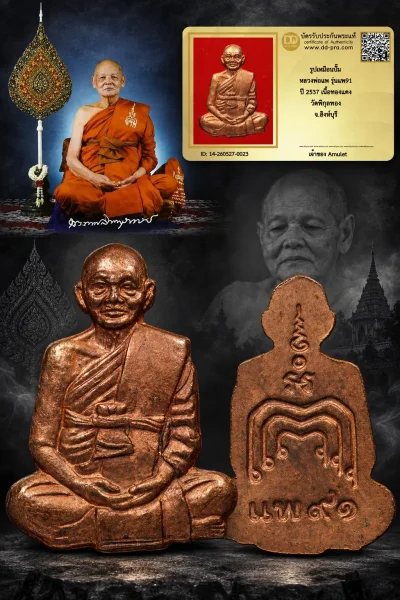650.- รูปเหมือนปั๊ม หลวงพ่อแพ รุ่นแพ91 ปี 2537 เนื้อทองแดง วัดพิกุลทอง จ.สิงห์บุรี