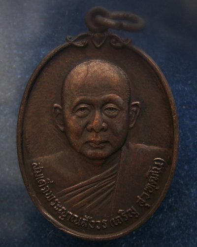 17.เหรียญดารากาชาด สมเด็จญาณฯ วัดบวร พ.ศ. 2532 พร้อมกล่องเดิม
