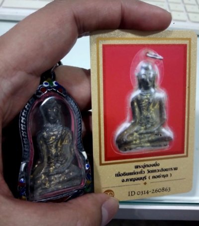 2500.-พระมีบัตรdd พระอู่ทองนั่ง เนื้อชินตะกั่ว กรุเทวะสังฆาราม จ.กาญจนบุรี พร้อมตลับเงินผสม + บัตรดีดี
