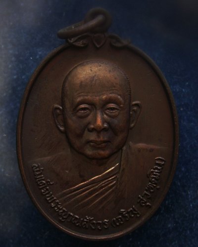 14.เหรียญดารากาชาด สมเด็จญาณฯ วัดบวร พ.ศ. 2532 พร้อมกล่องเดิม