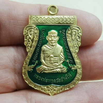 ✅2-2700(TM1) วัดใจ 50 เหรียญหลวงปู่ทวด รวยเหนือดวง หลวงพ่อเมียน วัดบ้านจะเนียง บุรีรัมย์ 2569 ชุบทอง ลงยา รันเลข กล่องเดิม