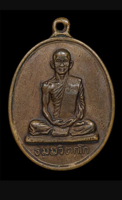 เหรียญเจ้าคุณนร เคาะเดียว