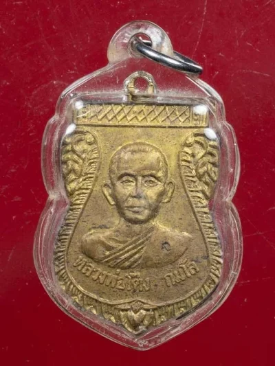 1000.-เหรียญรุ่นแรก เสมาครึ่งองค์ หลวงพ่อโต่ง วัดไทยยาวาส(วัดท่ามอญ) จ.นครปฐม ปี2507