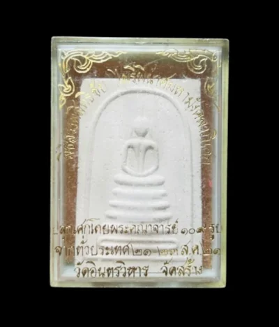 **เคาะแรก 100**พระสมเด็จ วัดอินทรวิหาร ปี2521  (พิธีสรรพสิทธิชัย ไพรีพินาศมหามังคลาภิเศก) หลวงปู่โต๊ะ หลวงปู่เพิ่ม วัดกลางบางแก้ว หลวงพ่อสุด ร่วมปลุกเสก