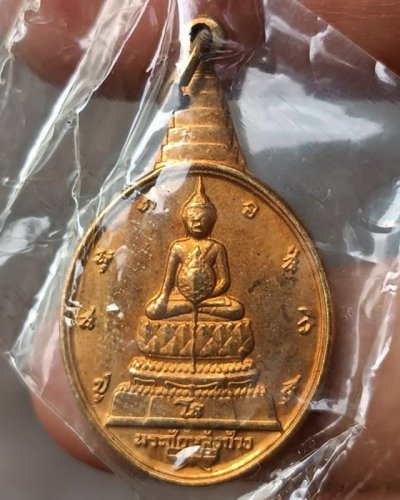 9.เหรียญพระชัยหลังช้าง ในหลวงครบ 5 รอบ หลัง ภปร. พิธีปลุกเสกพร้อมเหรียญพระนอน วัดโพธิ์ ปี 2530 ซองพลาสติกเดิม