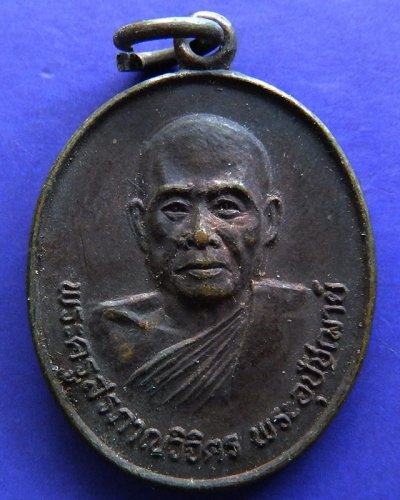 แพ็คคู่...เหรียญพระครูสรภาณวิจิตร วัดเกาะ เขตตลิ่งชัน กรุงเทพฯ พ.ศ. 2521