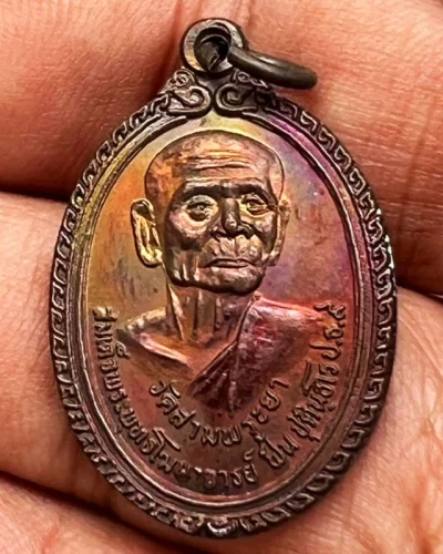 เหรียญสมเด็จพระพุทธโฆษาจารย์ (สมเด็จฟื้น ชุตินฺธโร) วัดสามพระยา กรุงเทพฯ รุ่นจงอยู่ดี มีสุข เนื้อทองแดงมันปู สภาพผิวรุ้งสวยงาม