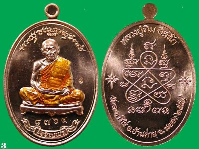 เหรียญเจริญพรเชื่อมบารมี 1 ชุด 2 เหรียญ ทิม+สาคร.เนื้อทองแดงลงยาจีวรเหลือง	....เคาะแรก