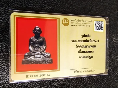2000.- รูปหล่อโบราณรุ่นแรก หลวงพ่อแช่มวัดดอนยายหอม จ .นครปฐมปี2521+บัตรดีดี