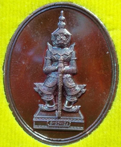 เหรียญพญายักษ์วัดแจ้ง วัดอรุณราชวรารามราชวรมหาวิหาร ปี ๒๕๖๔ เนื้อทองแดงรมดำ รุ่นมหาโภคทรัพย์ สวยครับ