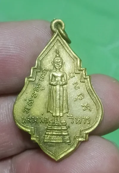 เหรียญหลวงพ่อวิหารวัดแม่น้ำสมุทรสงคราม