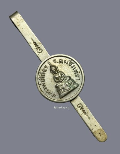 ʕ•́ᴥ•̀ʔっ..แหนบ หลวงพ่อโสธร ปี 2512 เนื้ออัลปาก้า วัดโสธรวรารามวรวิหาร จ.ฉะเชิงเทรา น่าบูชามาก + บัตร