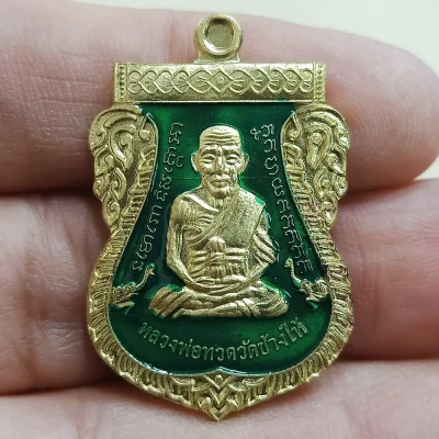 ✅2-2702(TM3) วัดใจ 50 เหรียญหลวงปู่ทวด รวยเหนือดวง หลวงพ่อเมียน วัดบ้านจะเนียง บุรีรัมย์ 2569 ชุบทอง ลงยา รันเลข กล่องเดิม