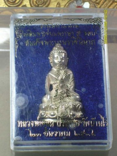 5000.-พระกริ่งส.ก. เนื้อเงิน หลวงพ่อคูณ ปี2536 พร้อมกล่องเดิม