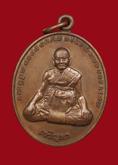 500.-เหรียญเจริญพรล่า หลวงปู่หงษ์ พรหมปัญโญ ปี2556 สุสานทุ่งมน วัดเพชรบุรี จ.สุรินทร์ องค์ที่ 2