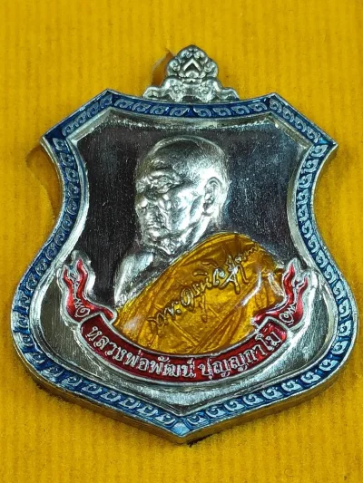 20JM8 เหรียญอาร์มหันข้างมหาลาภมหาเศรษฐี หลวงพ่อพัฒน์ วัดห้วยด้วน ปี 2563 เนื้ออัลปาก้าลงยาขอบฟ้าลงยาจีวรลงยาโบ เลข 58 กล่องเดิม
