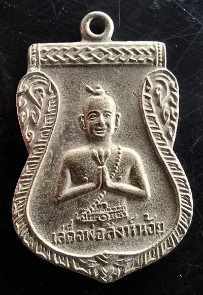 50บาท...เหรียญเสด็จพ่อสิงห์น้อย ปี2512ค่ะ