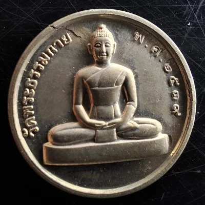 50บาท...เหรียญหลวงพ่อวัดพระธรรมกาย ปี39ค่ะ