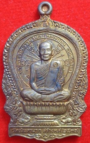 เหรียญนั่งพานหลวงปู่ม่น วัดเนินตามาก จ.ชลบุรี พิมพ์ใหญ่ เนื้อทองแดง ปี ๒๕๓๗ สวยครับ