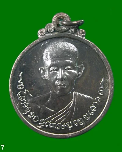 เหรียญกลม หลวงพ่อเกษม ที่ระลึกสุสานไตรลักษณ์ เนื้อนวะแก่เงินเดิมๆ  ปี 2518  ศิษย์ชัยนาทสร้างถวาย