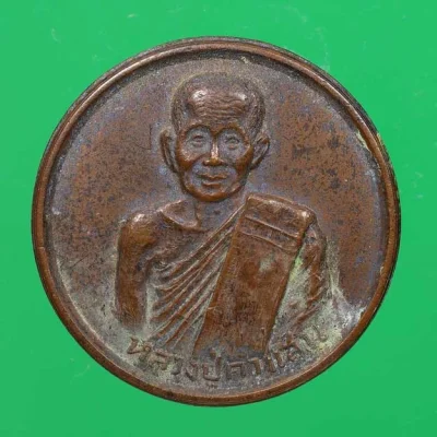 90.- เหรียญรุ่นมหาลาภ หลวงปู่คำแสน คุณาลังกาโร วัดป่าดอนมูล จ.เชียงใหม่ พ.ศ. 2517