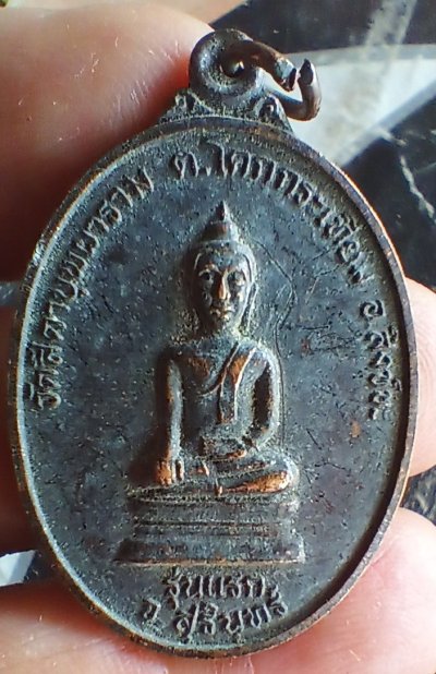 ++ เหรียญ รุ่นแรก หลวงพ่อสีดา ว.บุพผาราม จ.สุรินทร์++1