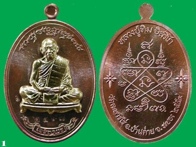 เหรียญเจริญพรเชื่อมบารมี 1 ชุด 2 เหรียญ ทิม+สาคร.เนื้อทองแดงหน้ากากฝาบาตร