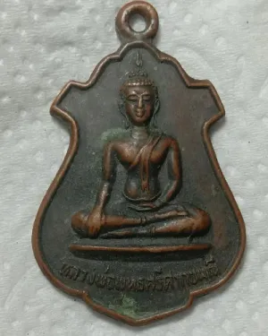 เริ่มต้นที่ 50 บาท เหรียญพระพุทธศรีศากยมุณี วัดเกาะมะไฟ จ.ปราจีนบุรี ปี 26