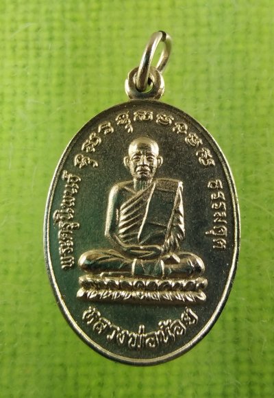 เหรียญหลวงพ่อน้อย​ วัดหนองโพ​ ศิษย์หลวงพ่อเดิม