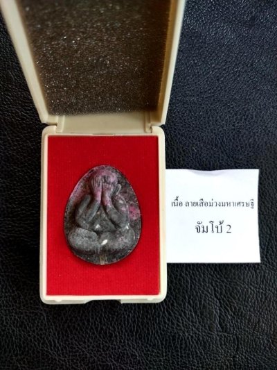 300.-พระปิดตาย้อนยุคหลวงปู่โต๊ะ วัดประดู่ฉิมพลี ออกวัดถํ้ำสิงห์โตทอง จ.ราชบุรี ปี2565 กล่องเดิม
